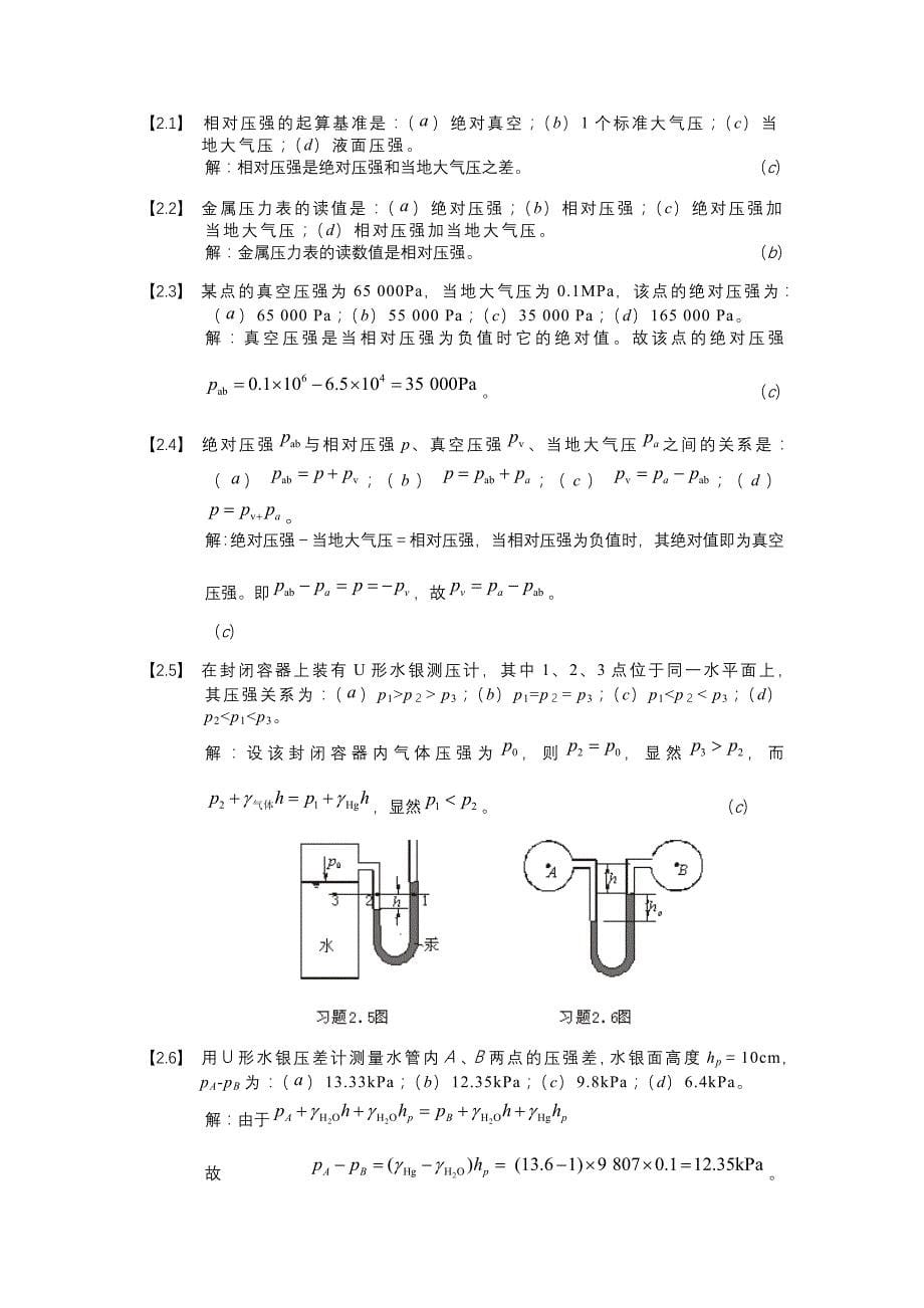 流体力学复习1.doc_第5页