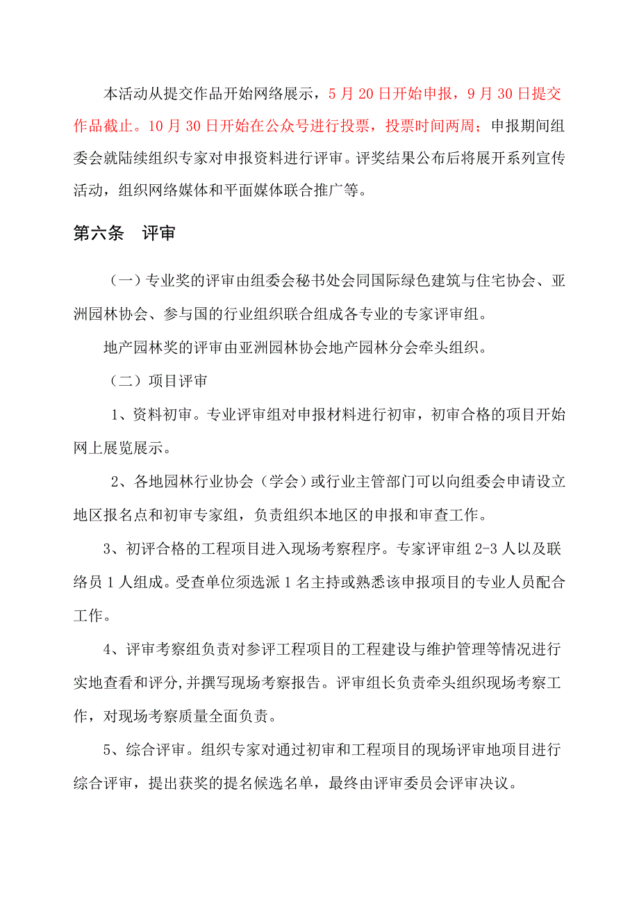 园冶杯国际竞赛专业奖实施细则_第3页