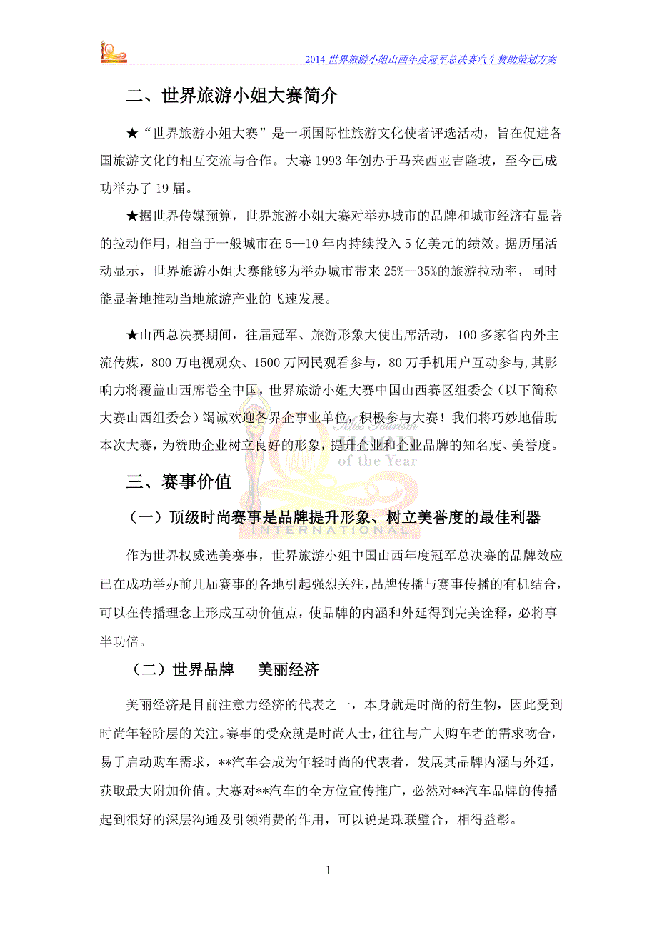 大型活动指定用车赞助方案.doc_第4页