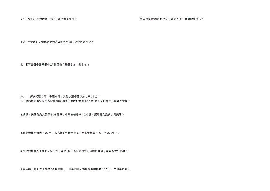 小学数学四年级下册期末试题共6套_第4页