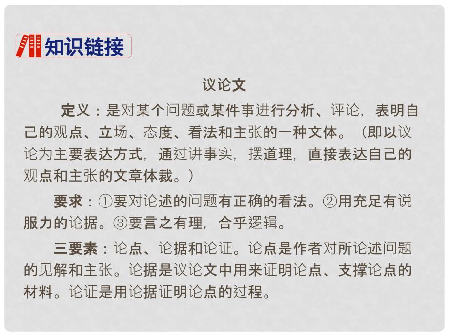 四川省安岳县九年级语文上册 第五单元 18 怀疑与学问课件 新人教版_第4页