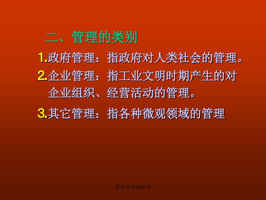 管理学理论研究课件_第3页