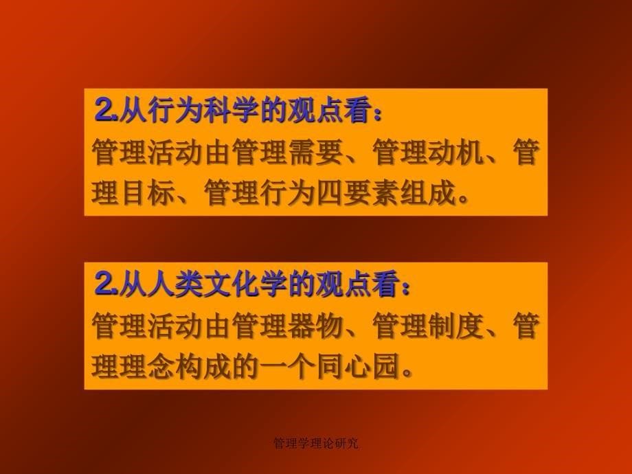 管理学理论研究课件_第5页