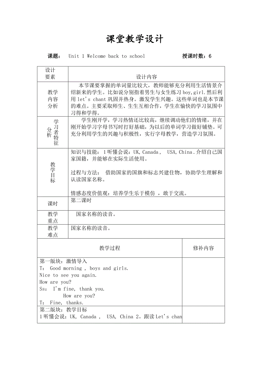 3下1.2教学设计_第1页