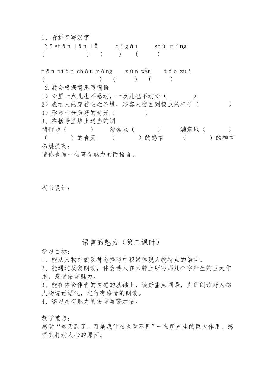 最新北师大版四年级语文下册16单元导学案_第5页