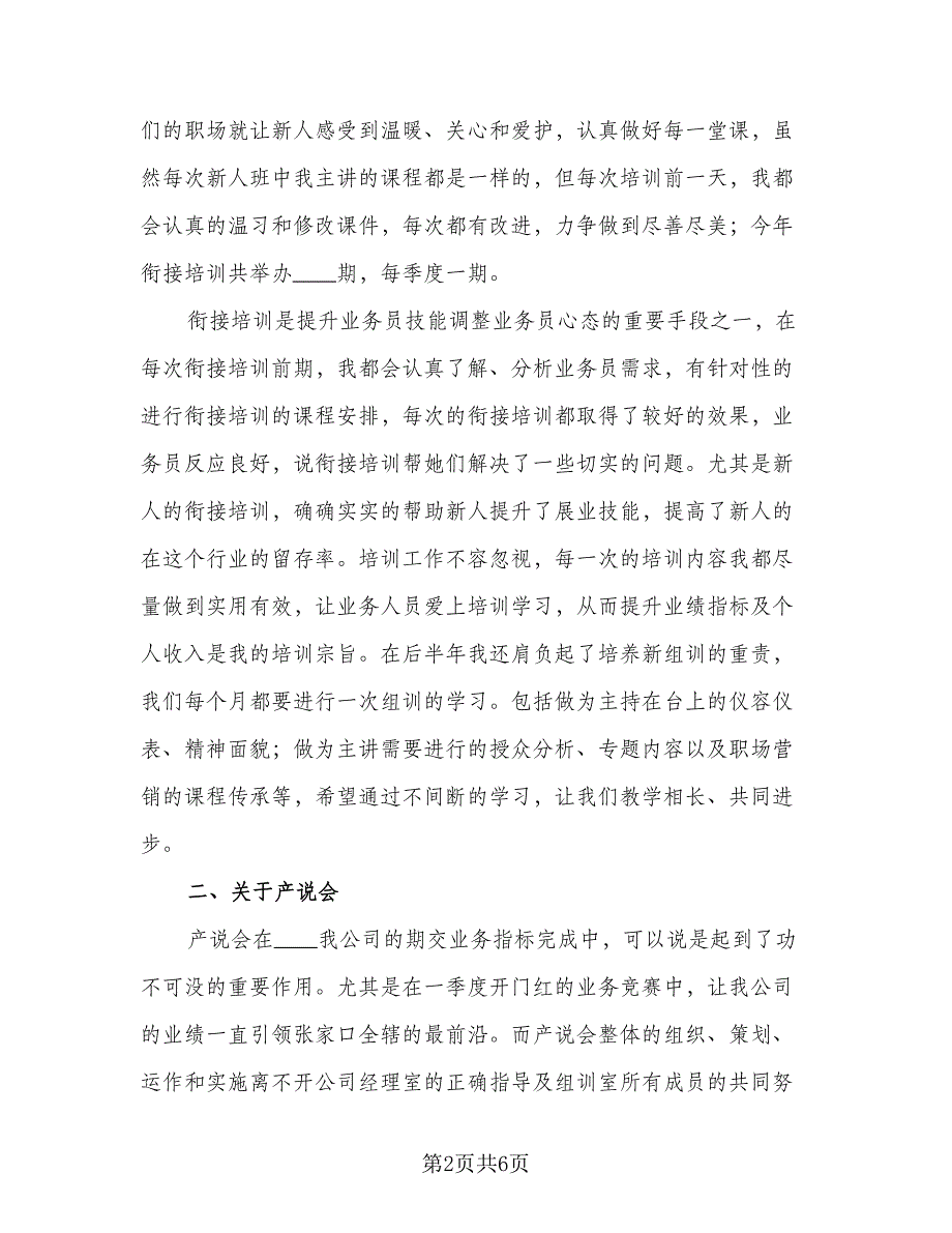 保险公司员工年终工作总结格式范文（二篇）.doc_第2页