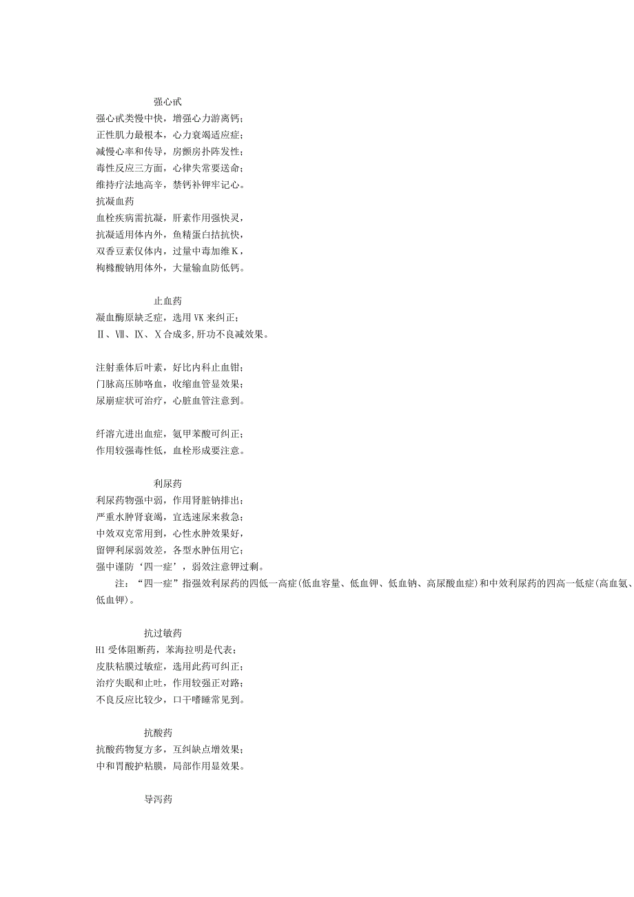 药理学 顺口溜.doc_第4页