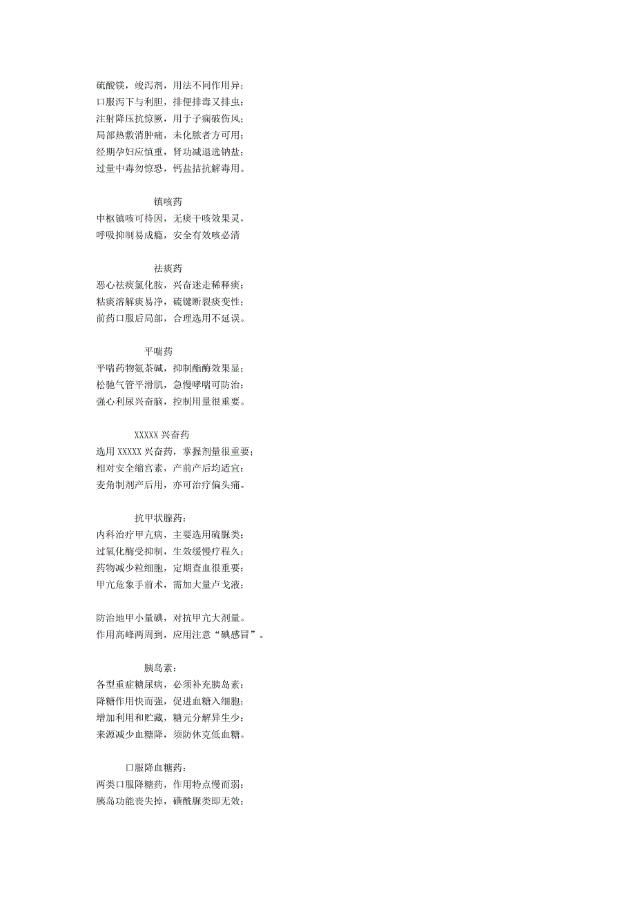 药理学 顺口溜.doc_第5页