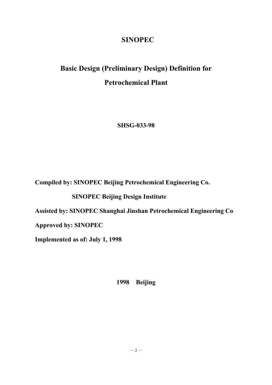 SHSG-033-98石油化工装置基础设计（初步设计）内容规定（英语版）_第2页