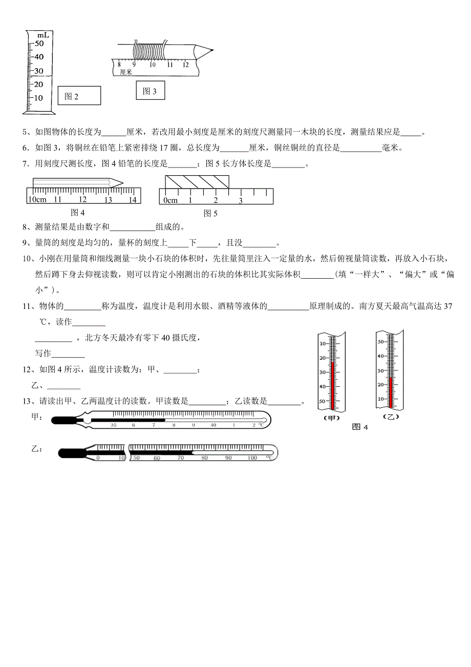 科学测量练习ye_第4页