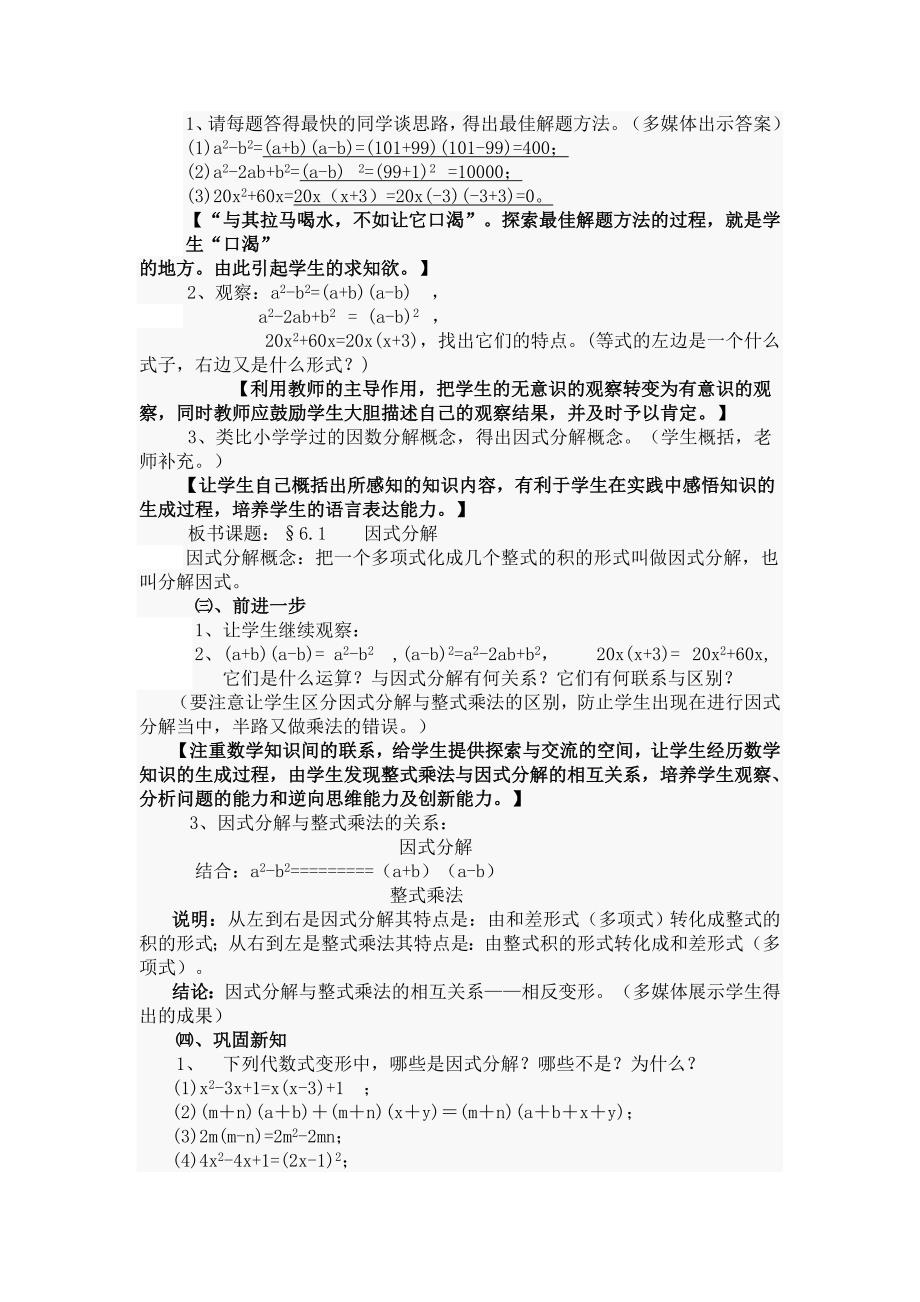 因式分解教学设计)(word文档良心出品).doc_第2页