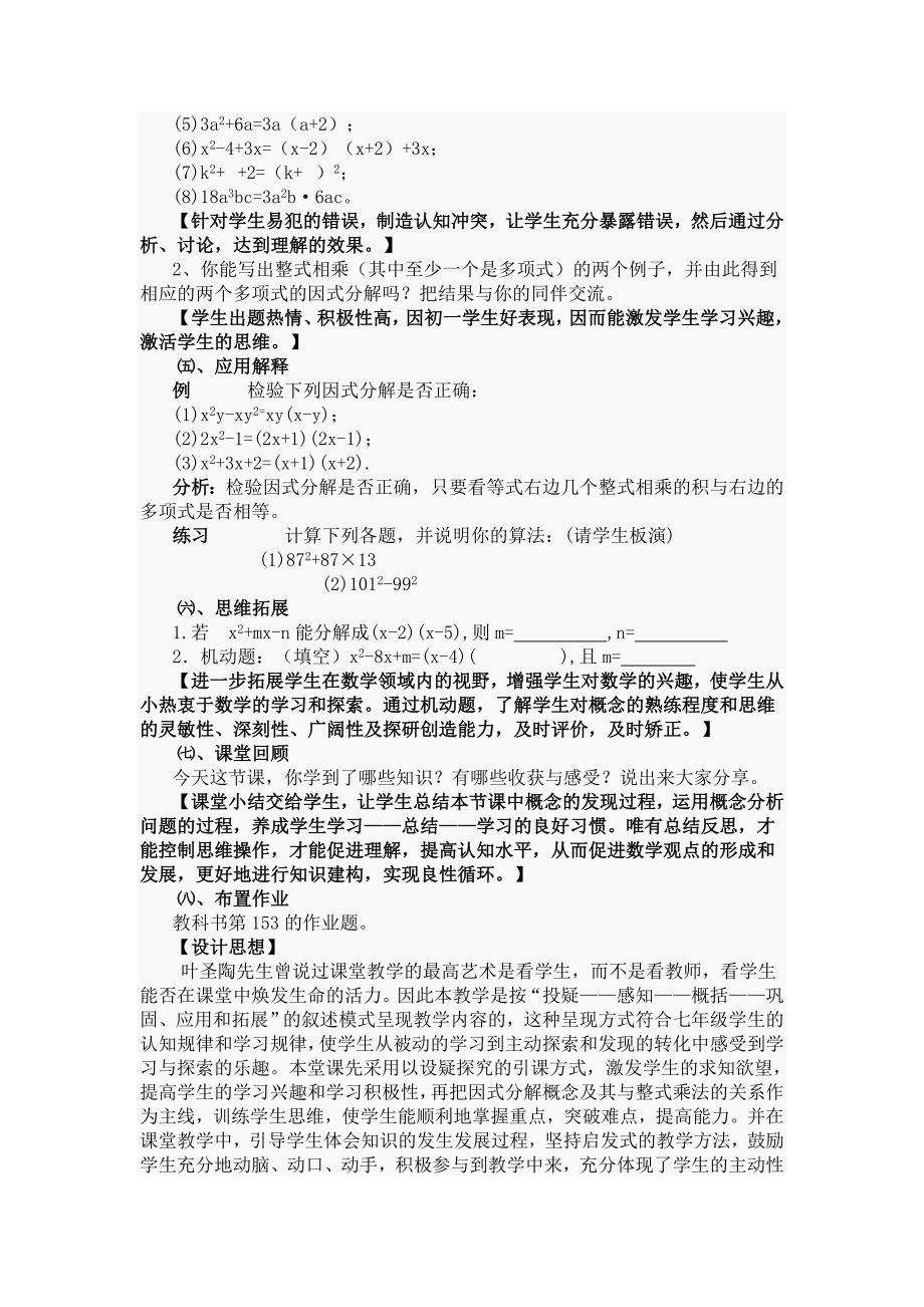 因式分解教学设计)(word文档良心出品).doc_第3页