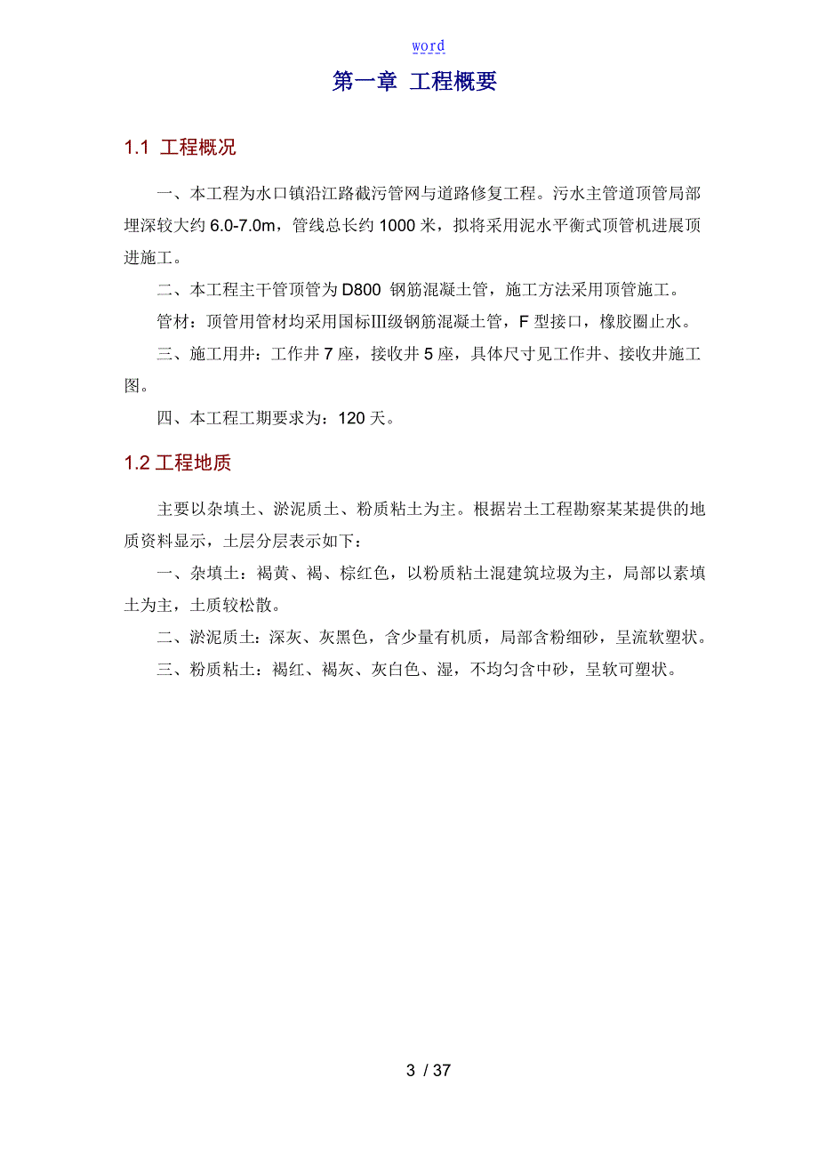 顶管及沉井施工方案设计新_第3页