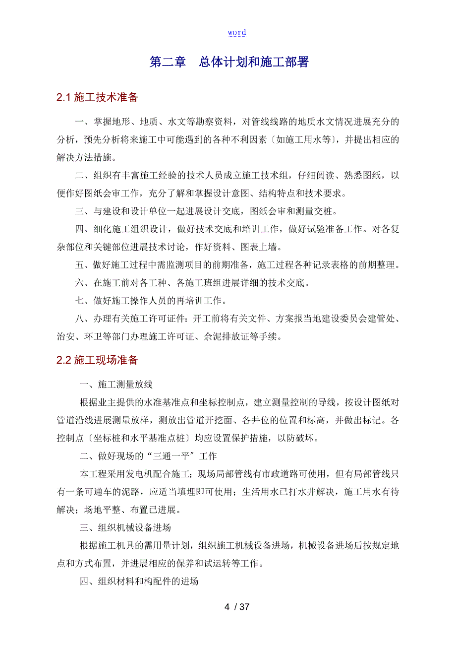 顶管及沉井施工方案设计新_第4页