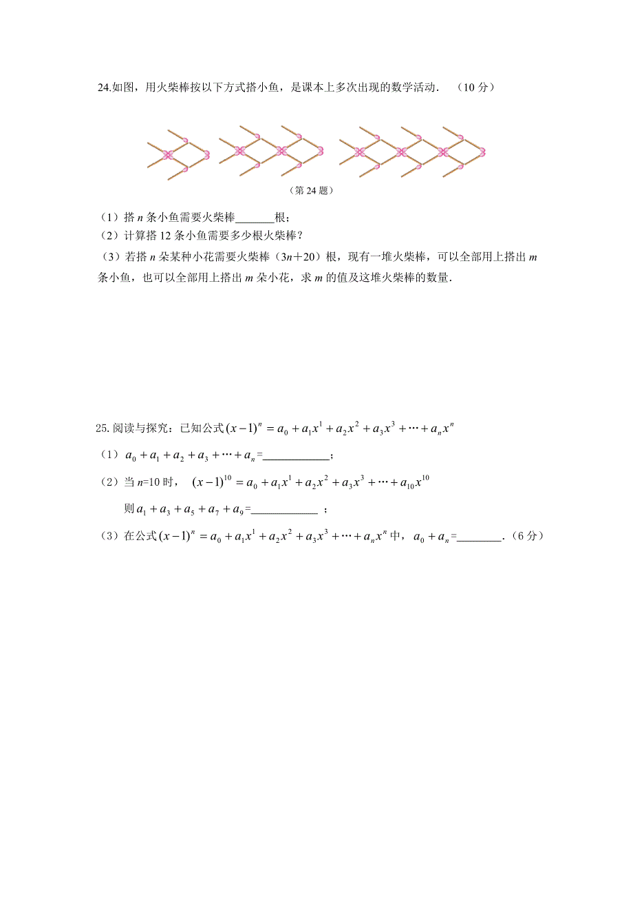 最新 苏科版初一上期中数学试卷及答案_第4页