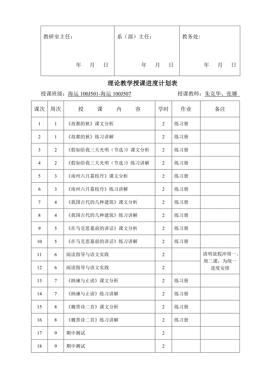 语文教学授课计划(一年级下)_第3页