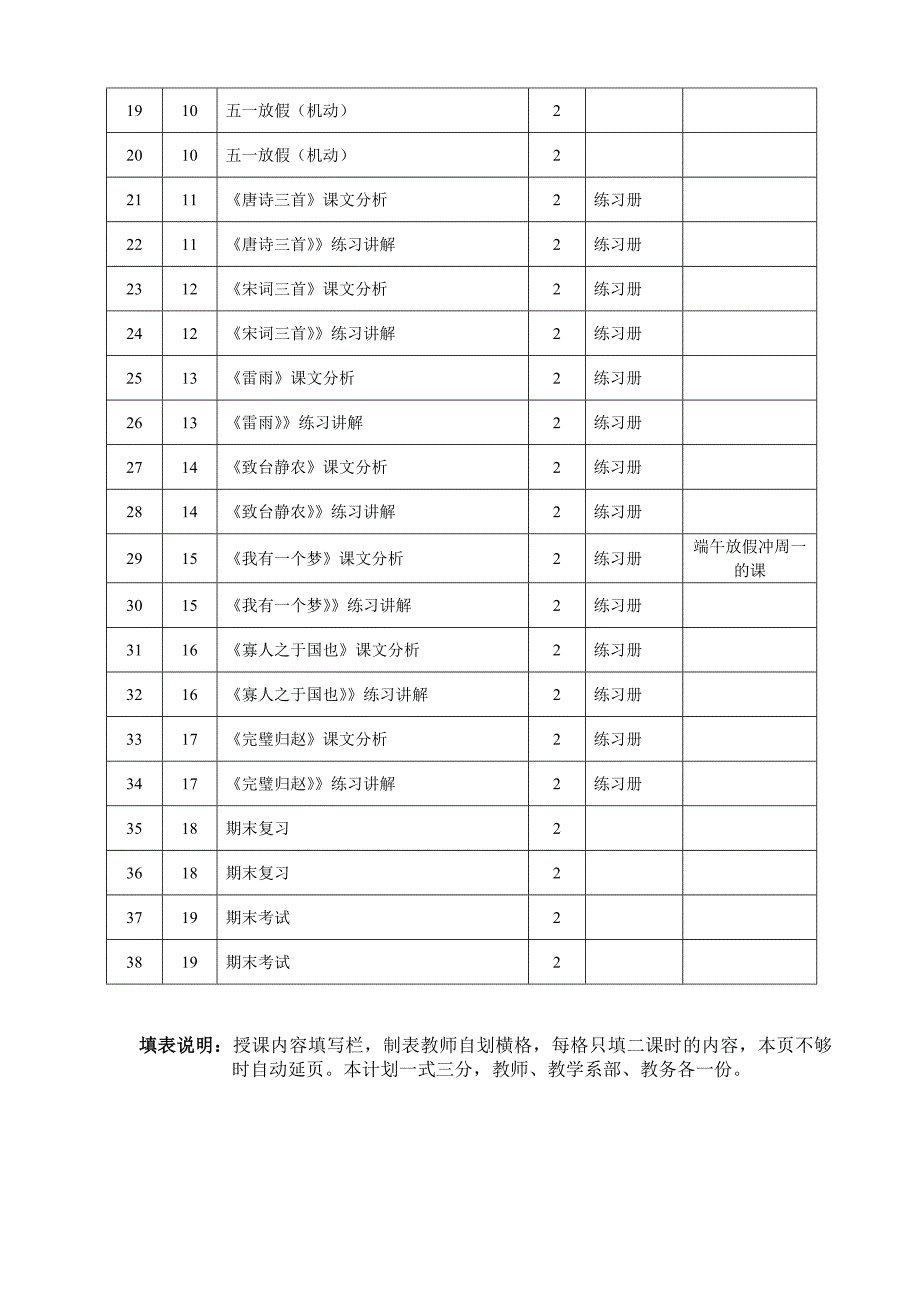 语文教学授课计划(一年级下)_第4页