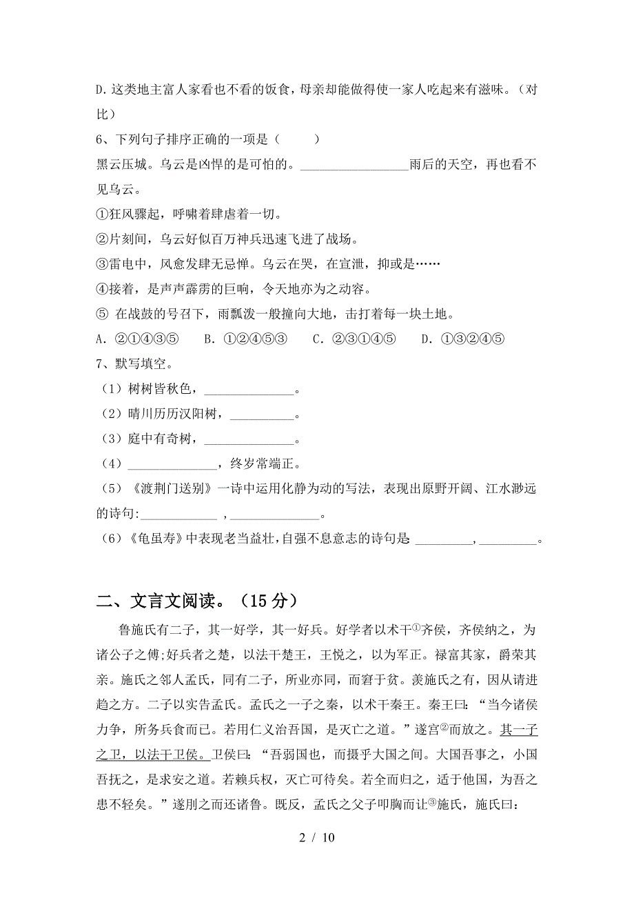 新人教版八年级语文上册期中试卷(完整).doc_第2页