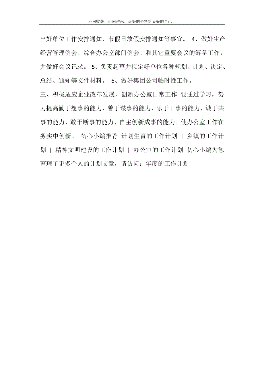 2021年办公室人员下半工作计划书范文新编精选.DOC_第3页