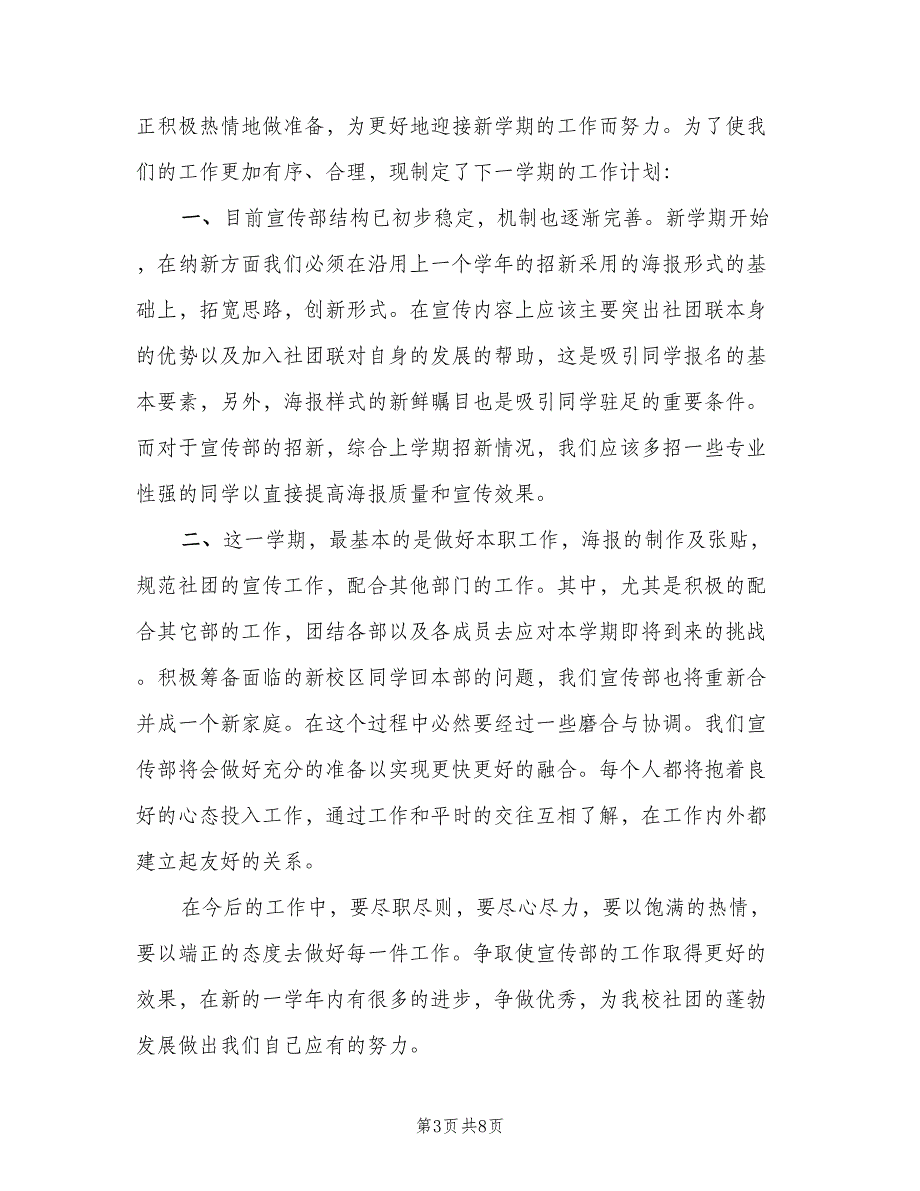 大学社联宣传部工作计划模板（五篇）.doc_第3页