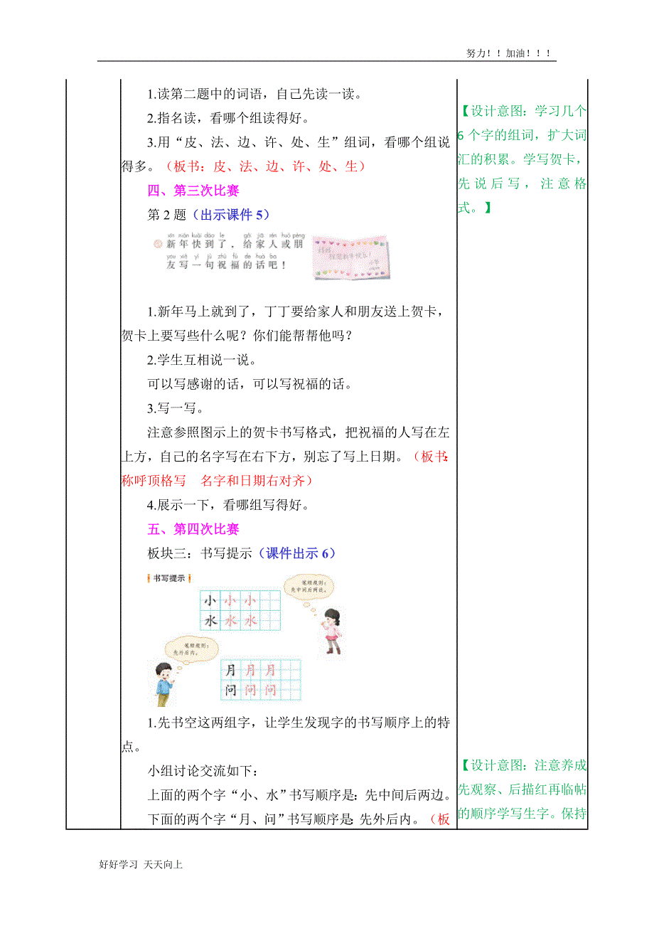 人教版部编版小学语文一年级上册-语文园地八-教案_第3页