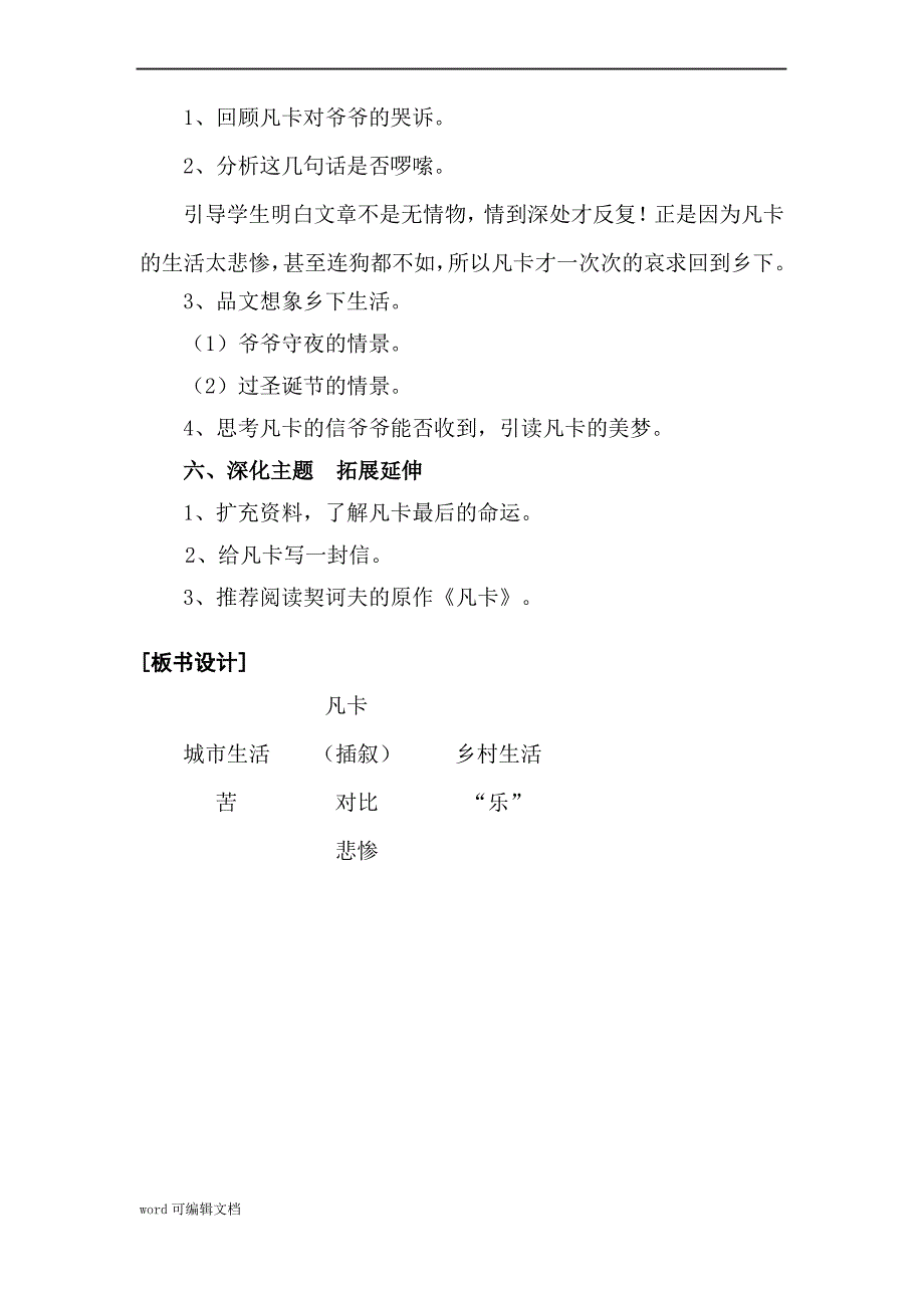 人教版语文六年级下册 第四单元-凡卡_第3页