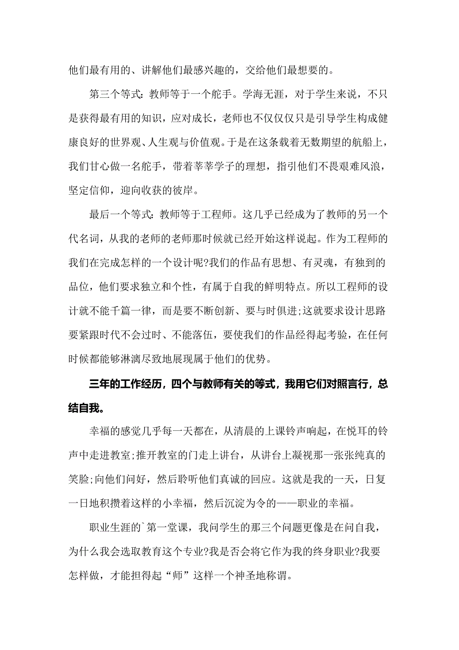 【word版】2022教师师德师风演讲稿_第4页