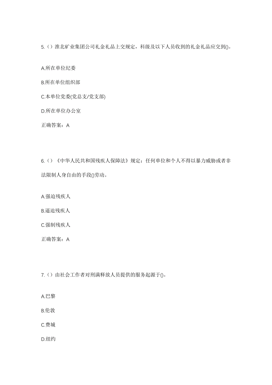 2023年辽宁省鞍山市立山区双山街道立桥社区工作人员考试模拟题及答案_第3页