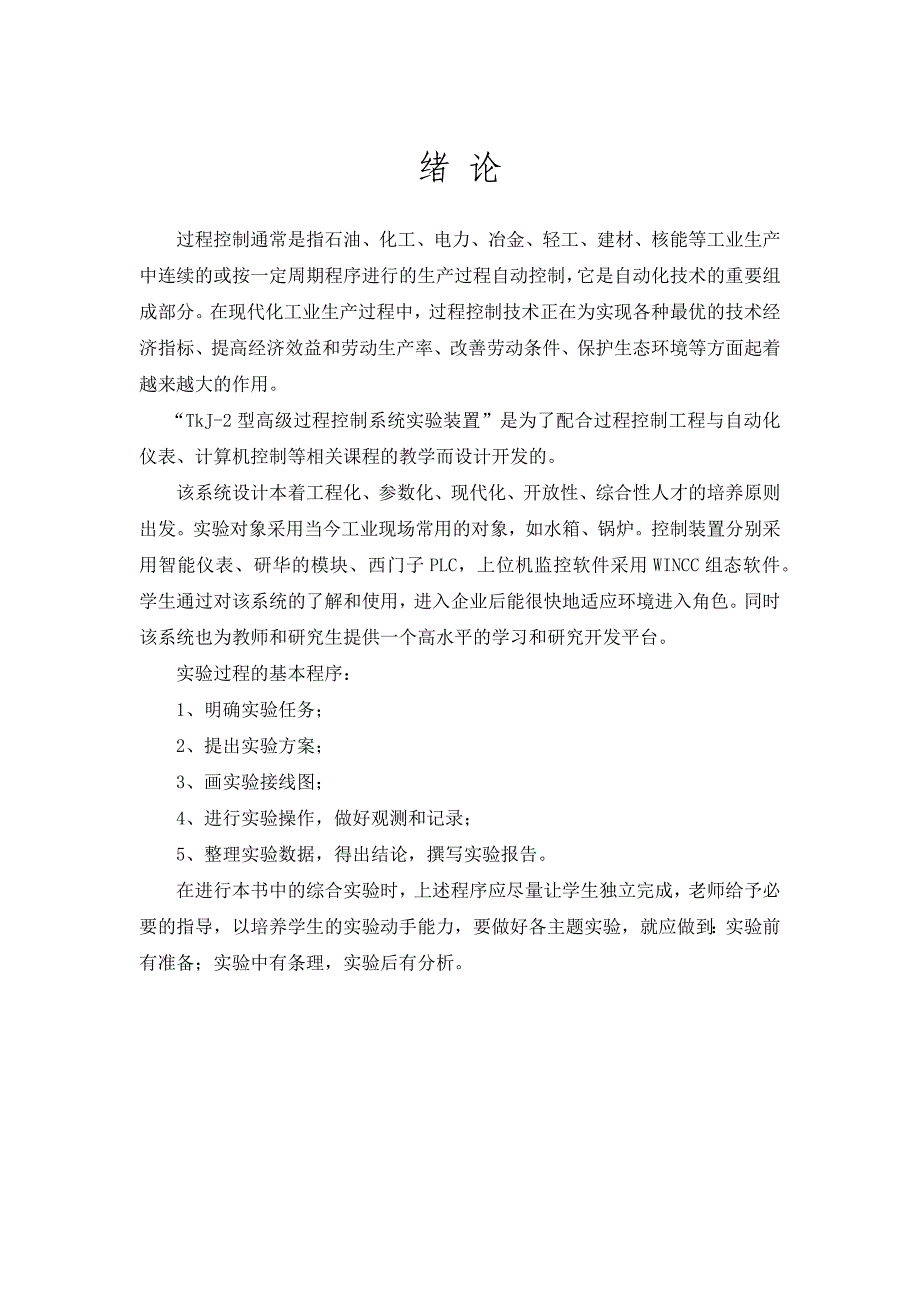 计算机控制技术实验指导书_第1页