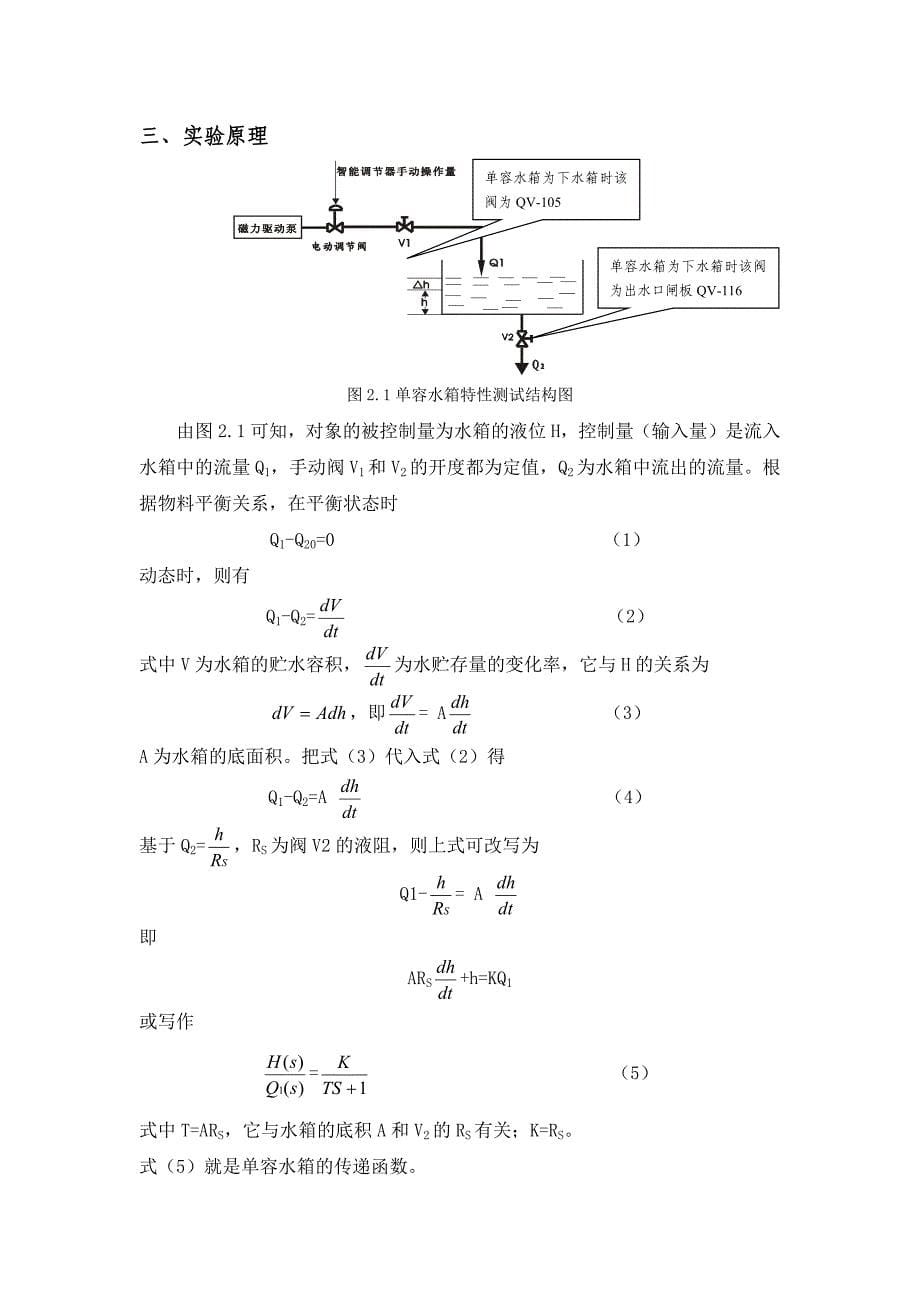 计算机控制技术实验指导书_第5页