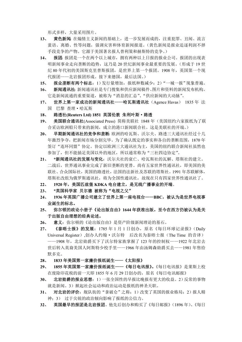 外国新闻传播史知识要.doc_第2页