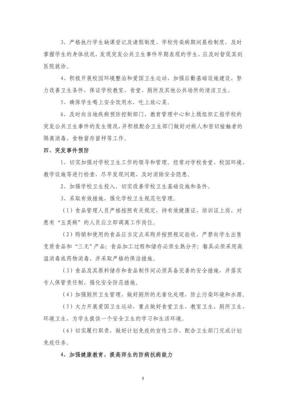 学生传染病疫情报告制度_第5页