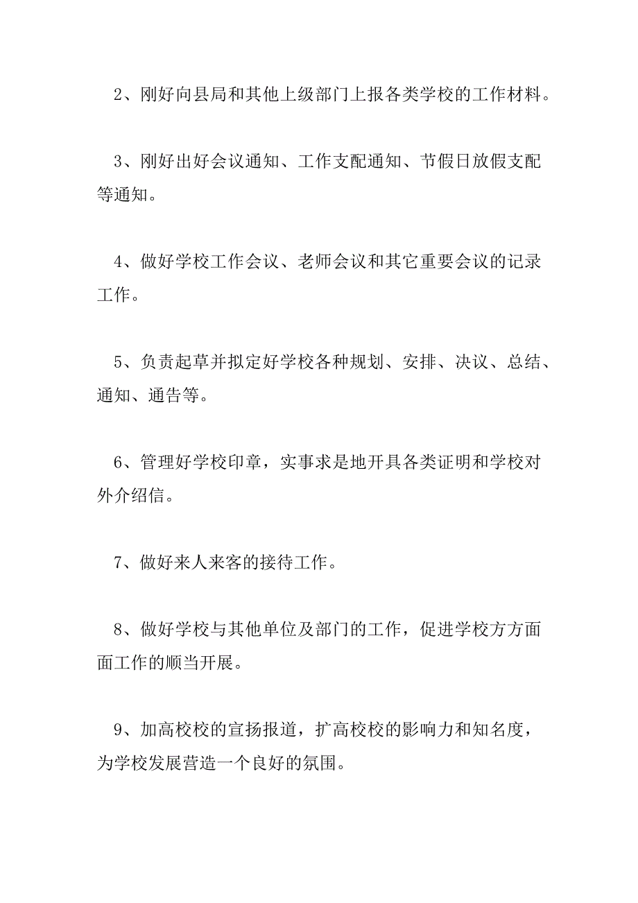 2023年最新2023学校办公室工作计划模板三篇_第2页