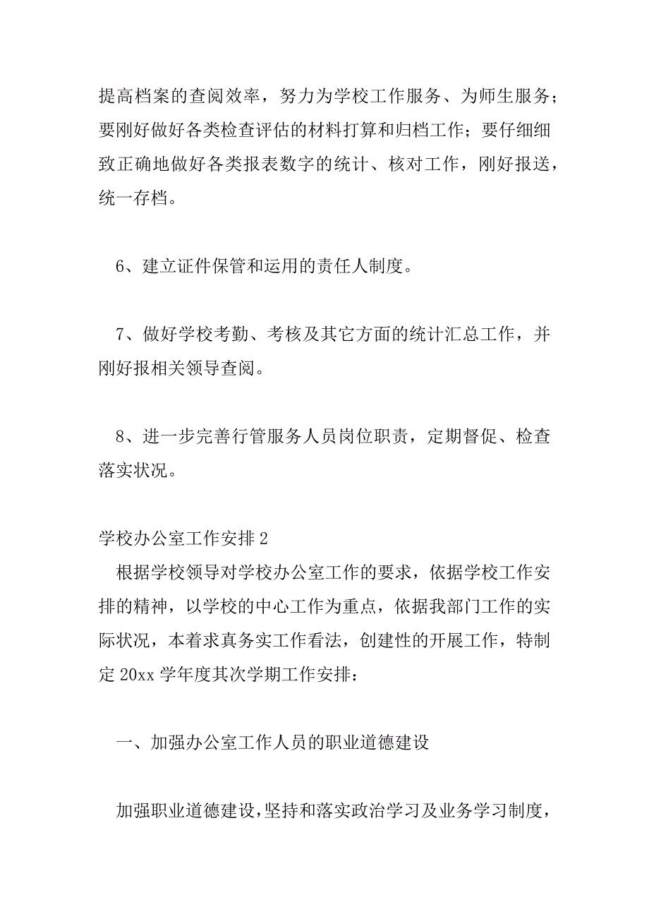 2023年最新2023学校办公室工作计划模板三篇_第4页