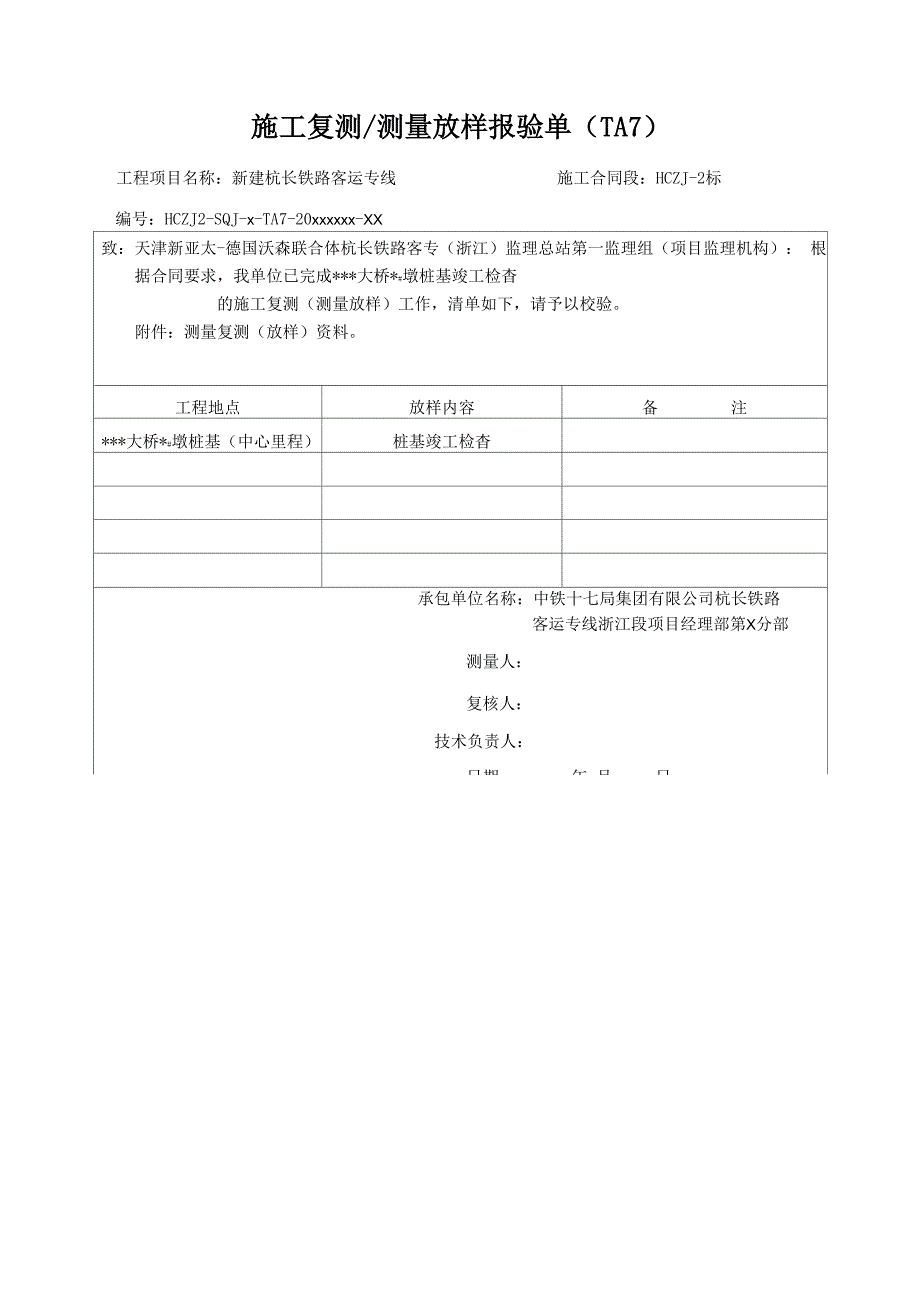 高铁桩基、承台、墩身、垫石竣工验收_第1页