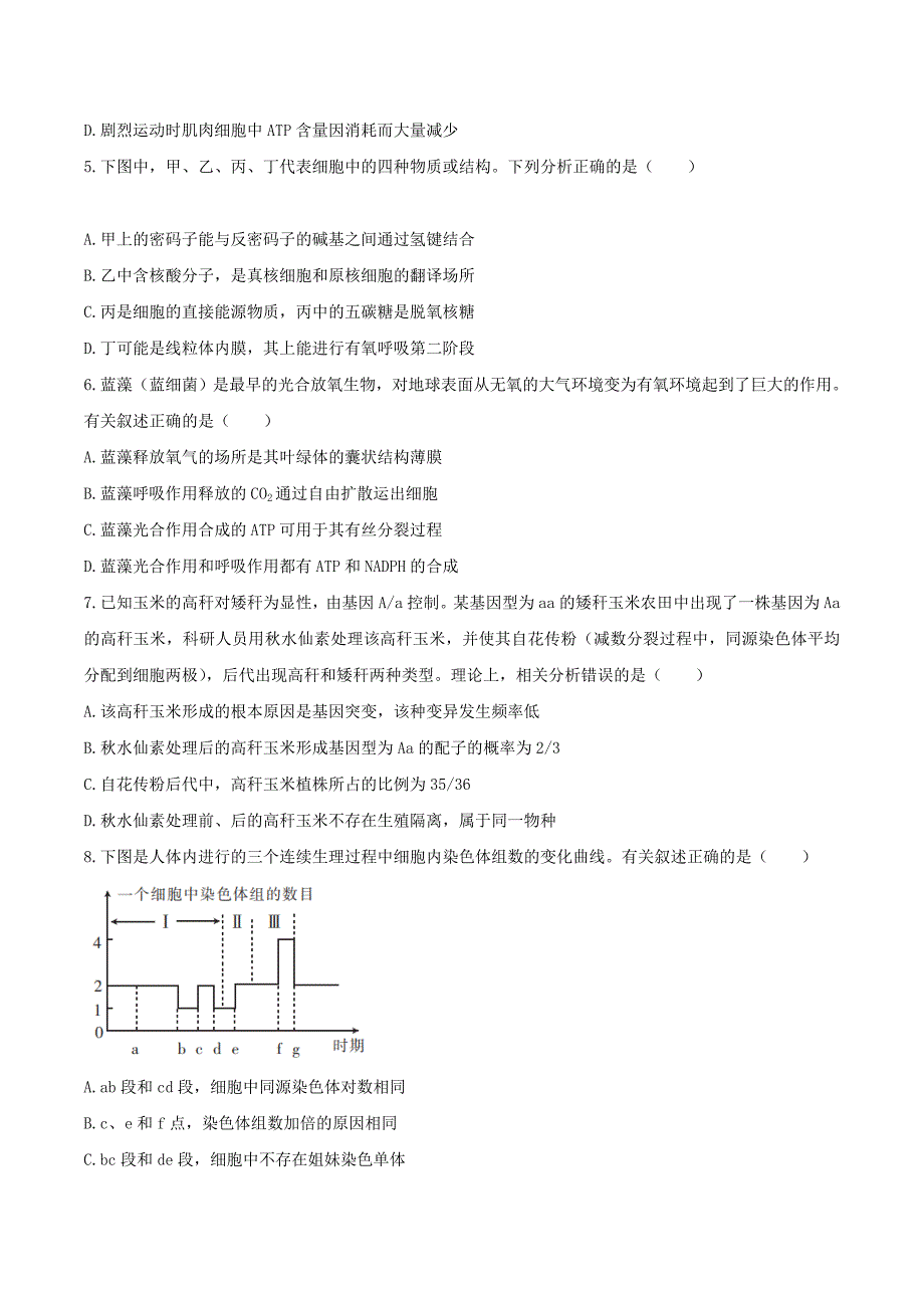 山西省忻州市第一中学2020-2021学年高二生物4月月考试题(含答案)_第2页