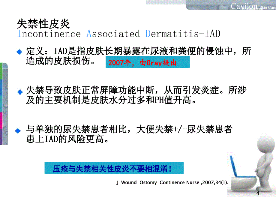 失禁性皮炎的防护ppt课件_第4页