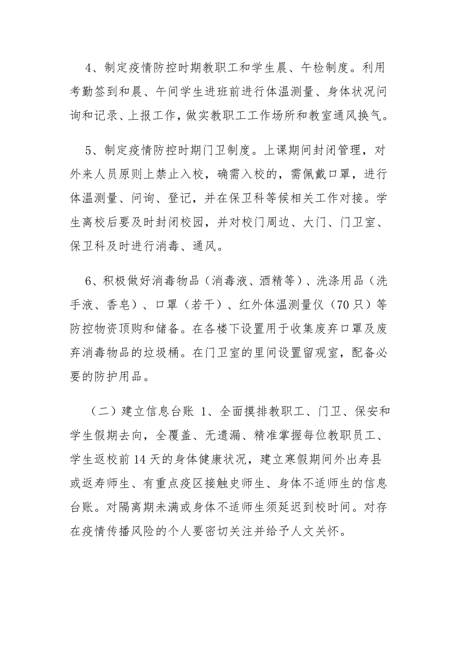 中学秋冬季防控新冠肺炎疫情开学工作方案1_第2页