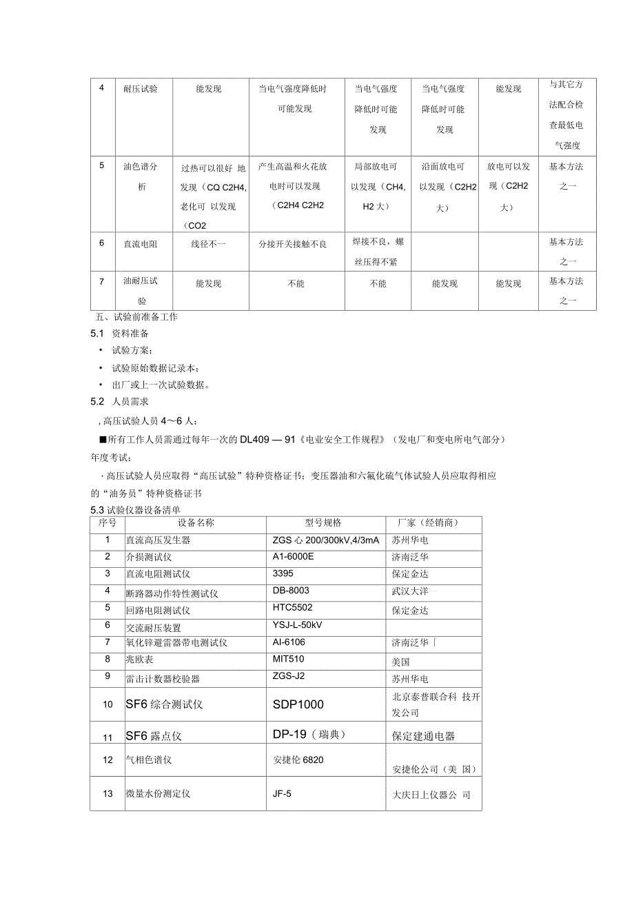 电力设备预防性试验原理和方法(海螺)_第3页