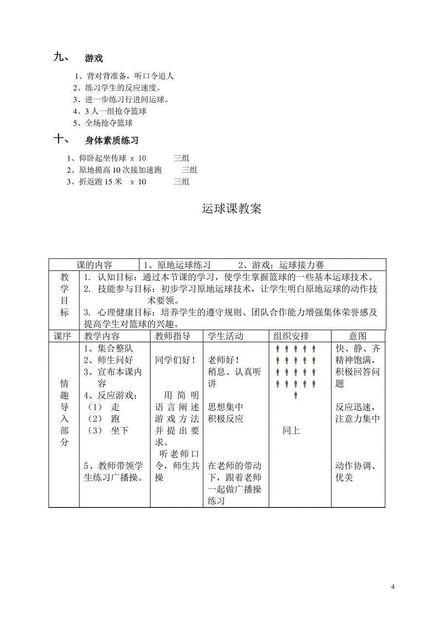 小学篮球课教案_第4页