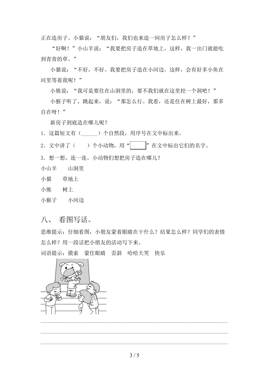 2021年部编人教版一年级语文下册期末试卷_第3页