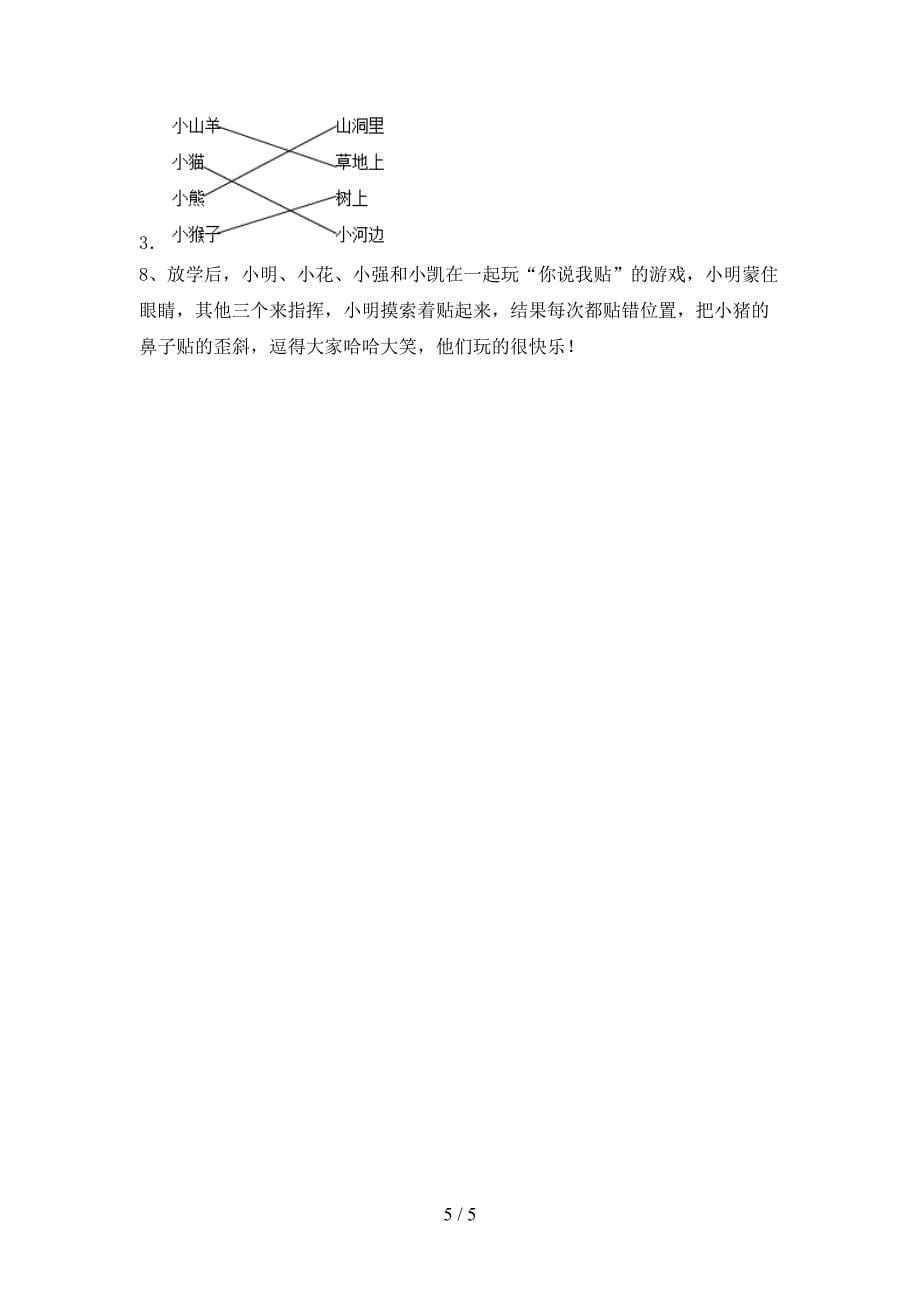 2021年部编人教版一年级语文下册期末试卷_第5页