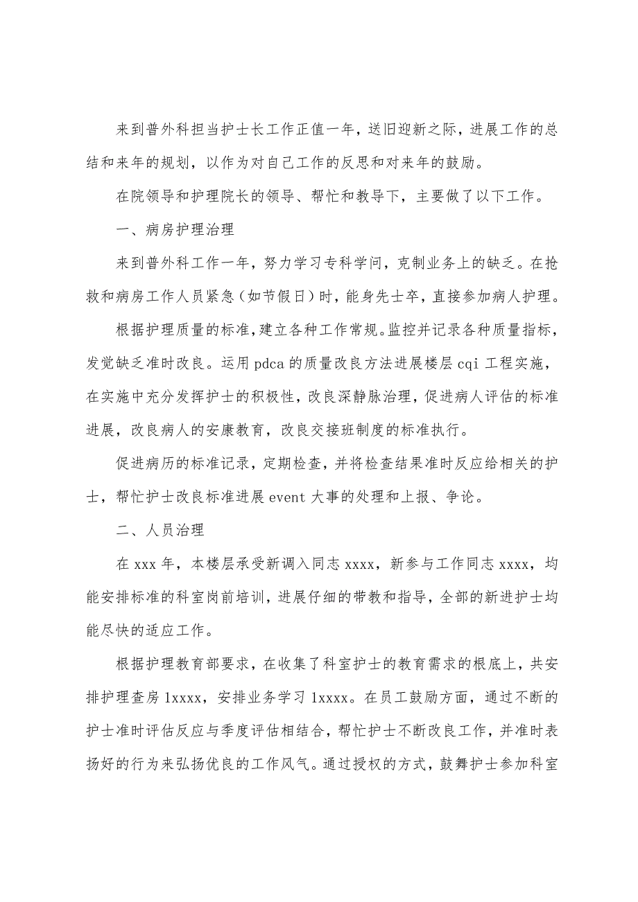 2023年护士长科室年终总结.docx_第4页