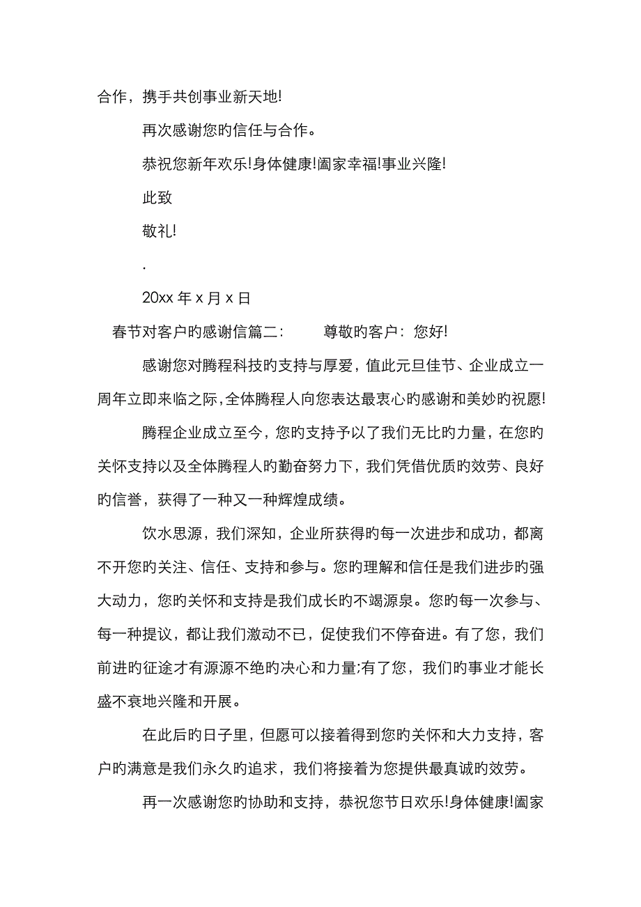 春节对客户的感谢信_第2页
