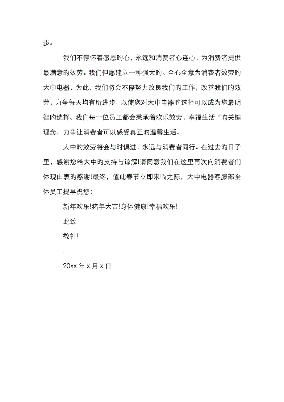 春节对客户的感谢信_第4页