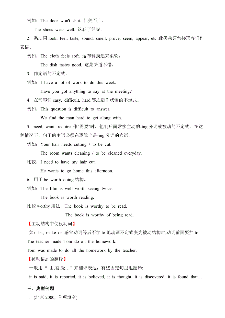 被动语态高考复习.doc_第3页