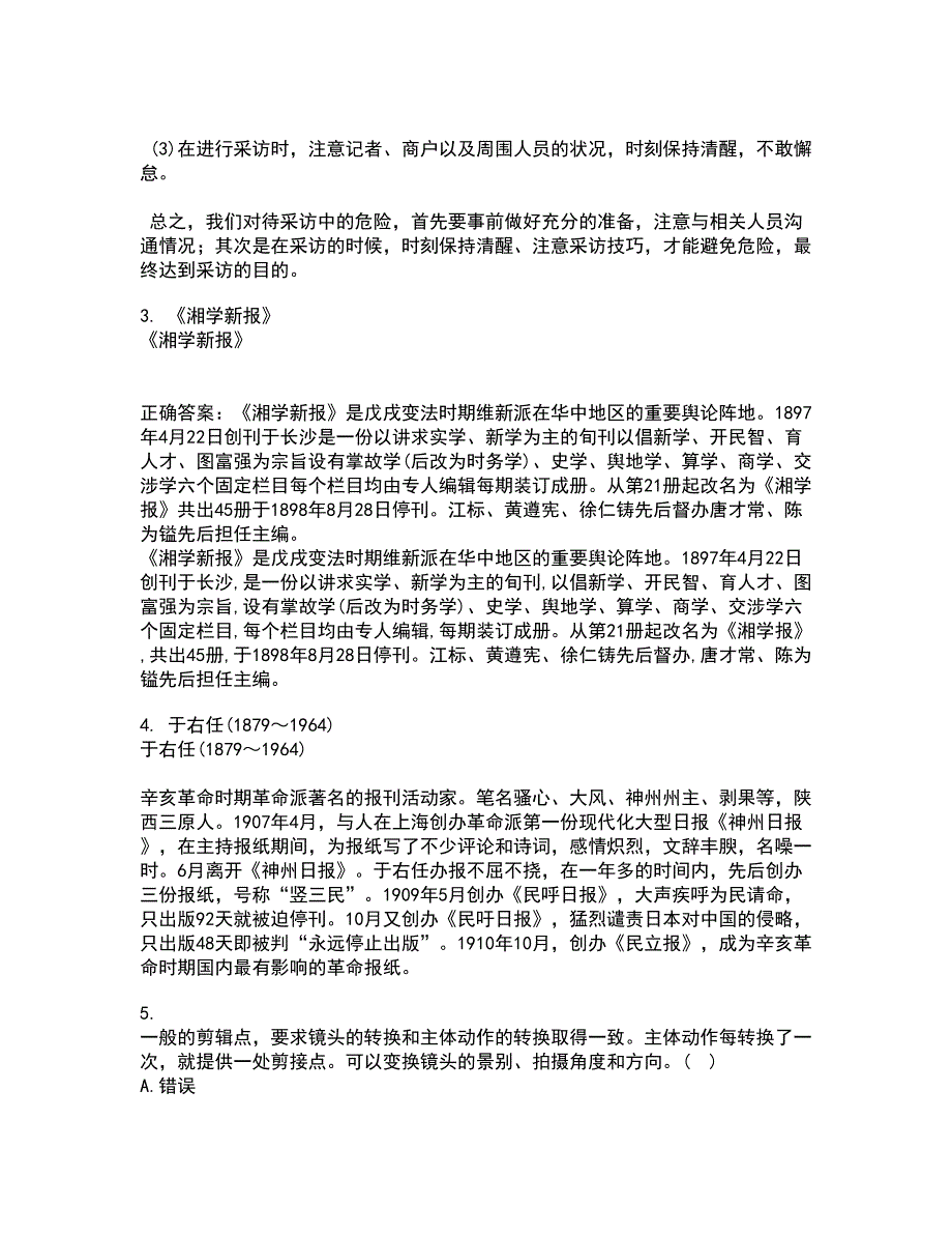 中国传媒大学21秋《电视节目制作技术》在线作业一答案参考65_第2页