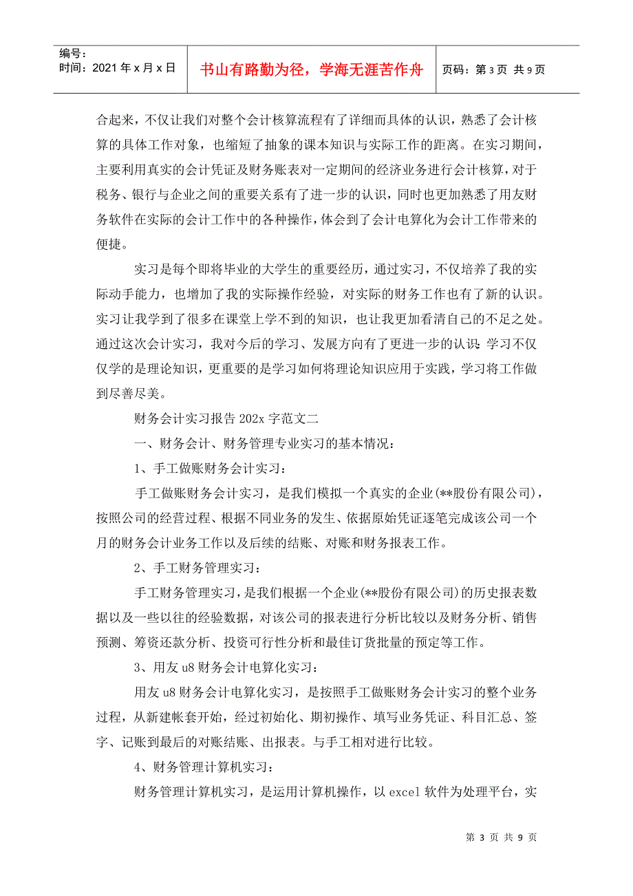 财务会计实习报告202x字范文_第3页