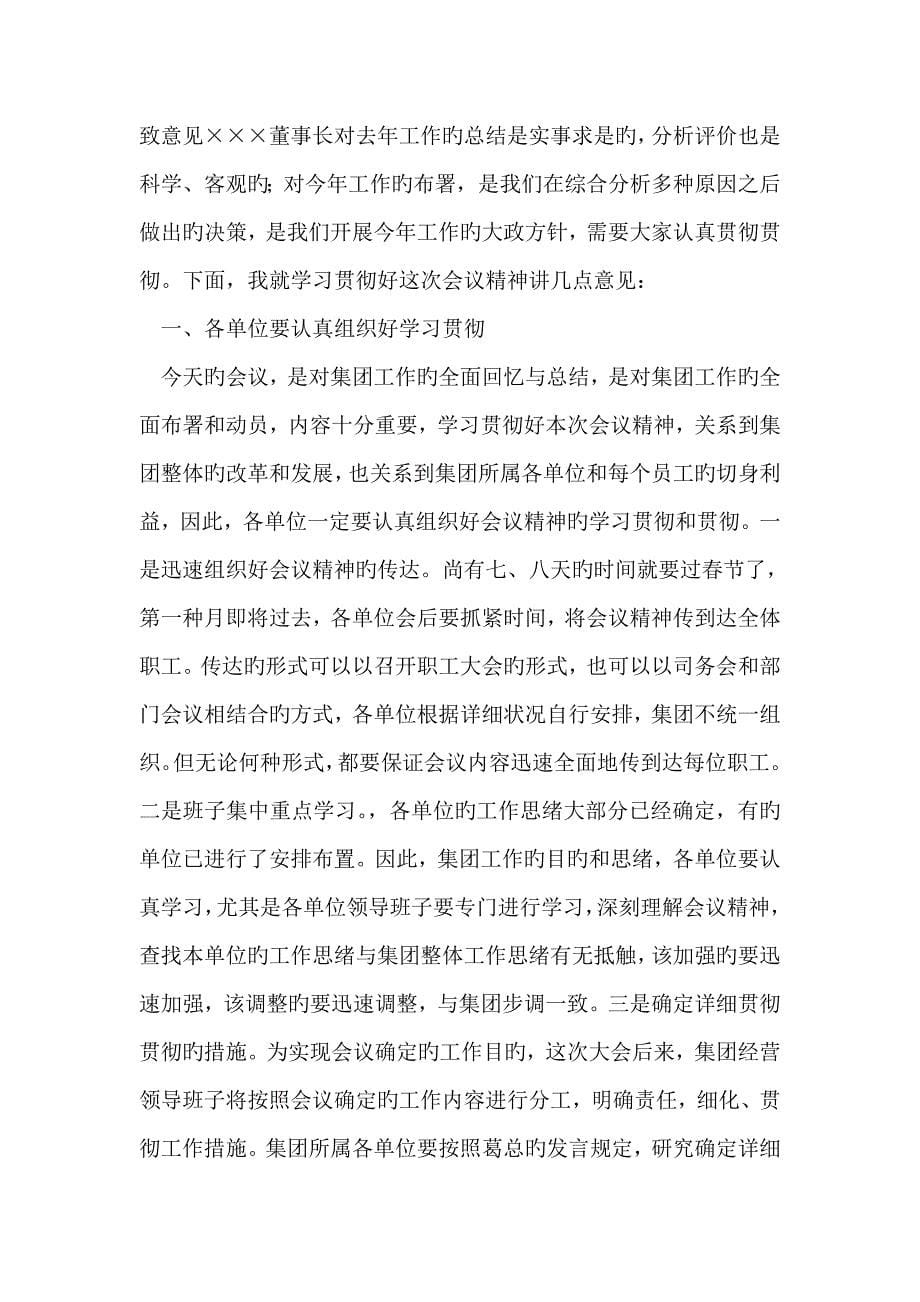 客运站长在春运动员会上的表态发言_第5页