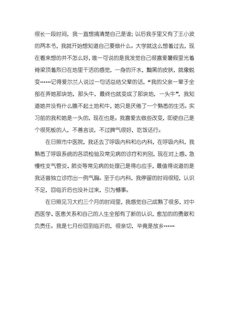 医学毕业实习汇报_第3页